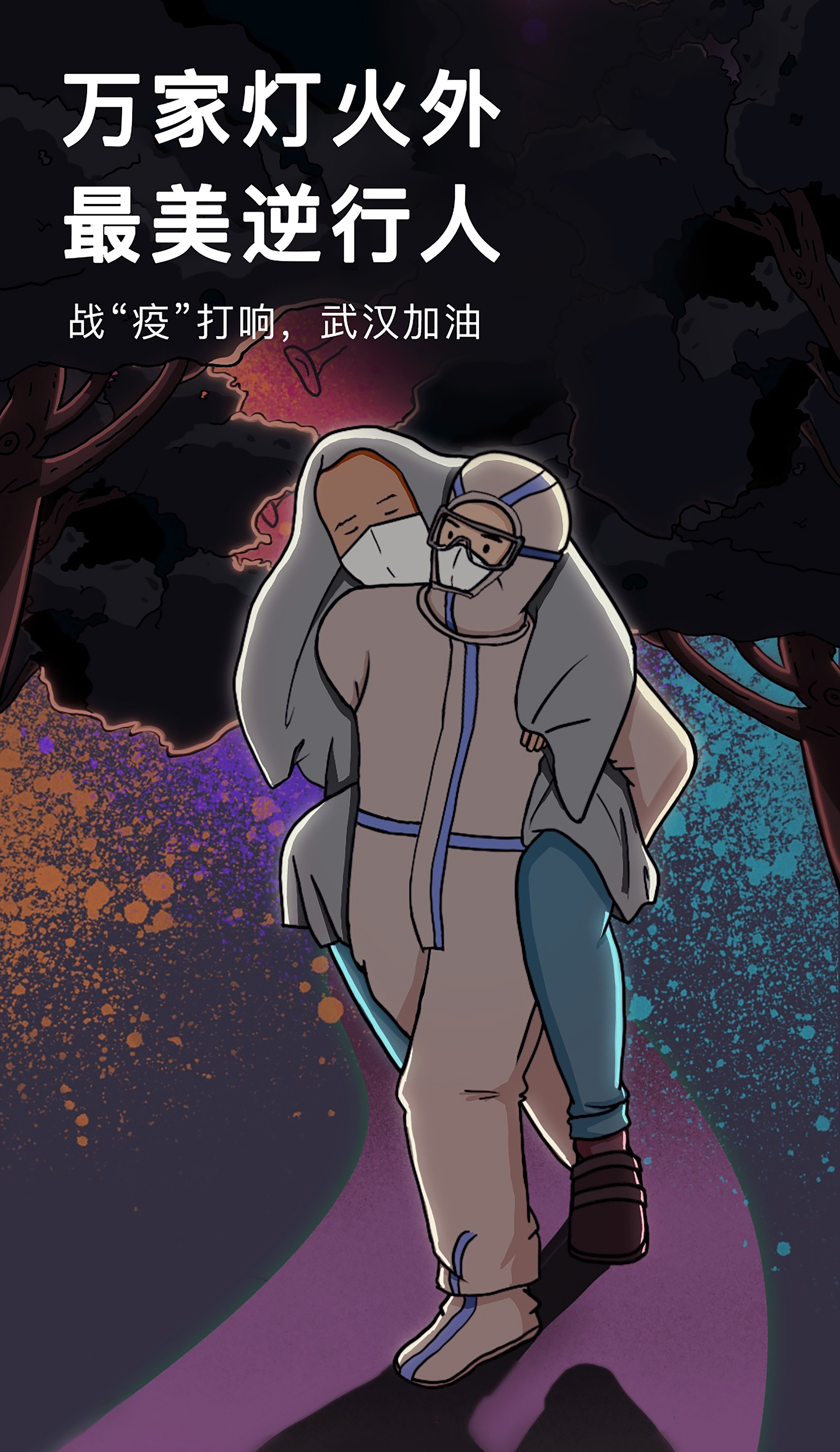 葛诗淳公益抗疫海报作品