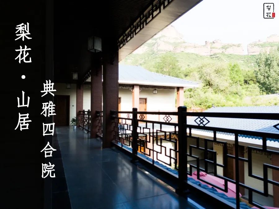 梨花·典雅四合院的筑成为了重新定义"民宿"的居住体验,山居在唐家湾