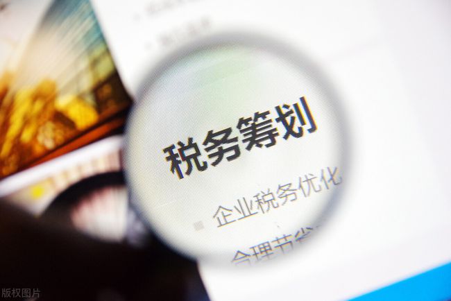 企业是如何通过税务筹划,合理让增值税降低70%的?