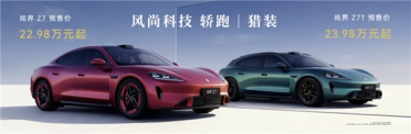 预售22.98万起 小米SU7国产强敌！鸿蒙智行尚界Z7/Z7T一图看懂