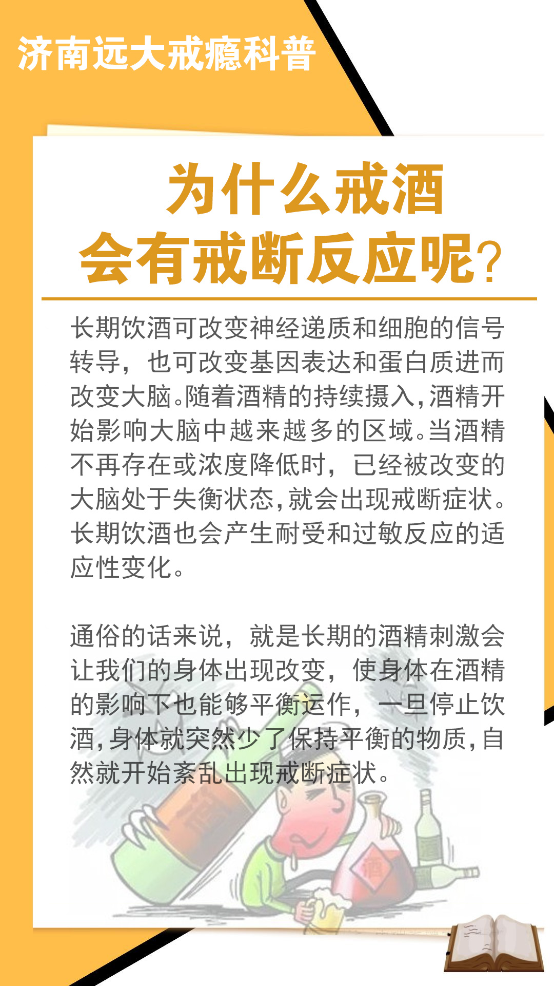 突然戒酒很危险,你不知道的戒断反应!