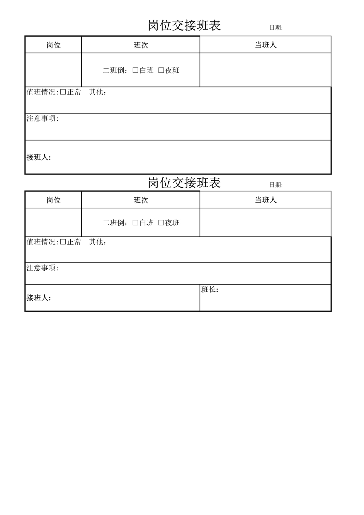 保安交接班记录表