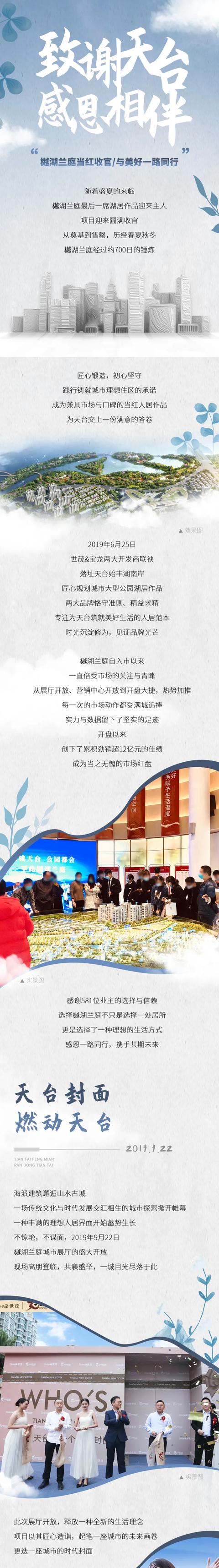 致谢天台,感恩相伴|樾湖兰庭当红收官,与美好一路同行