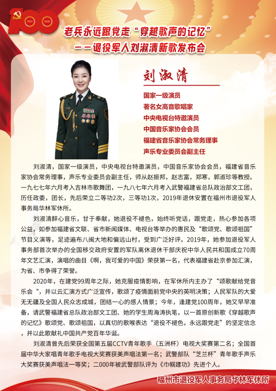 福州市退役军人事务局华林军休所退役军人刘淑清新歌发布会