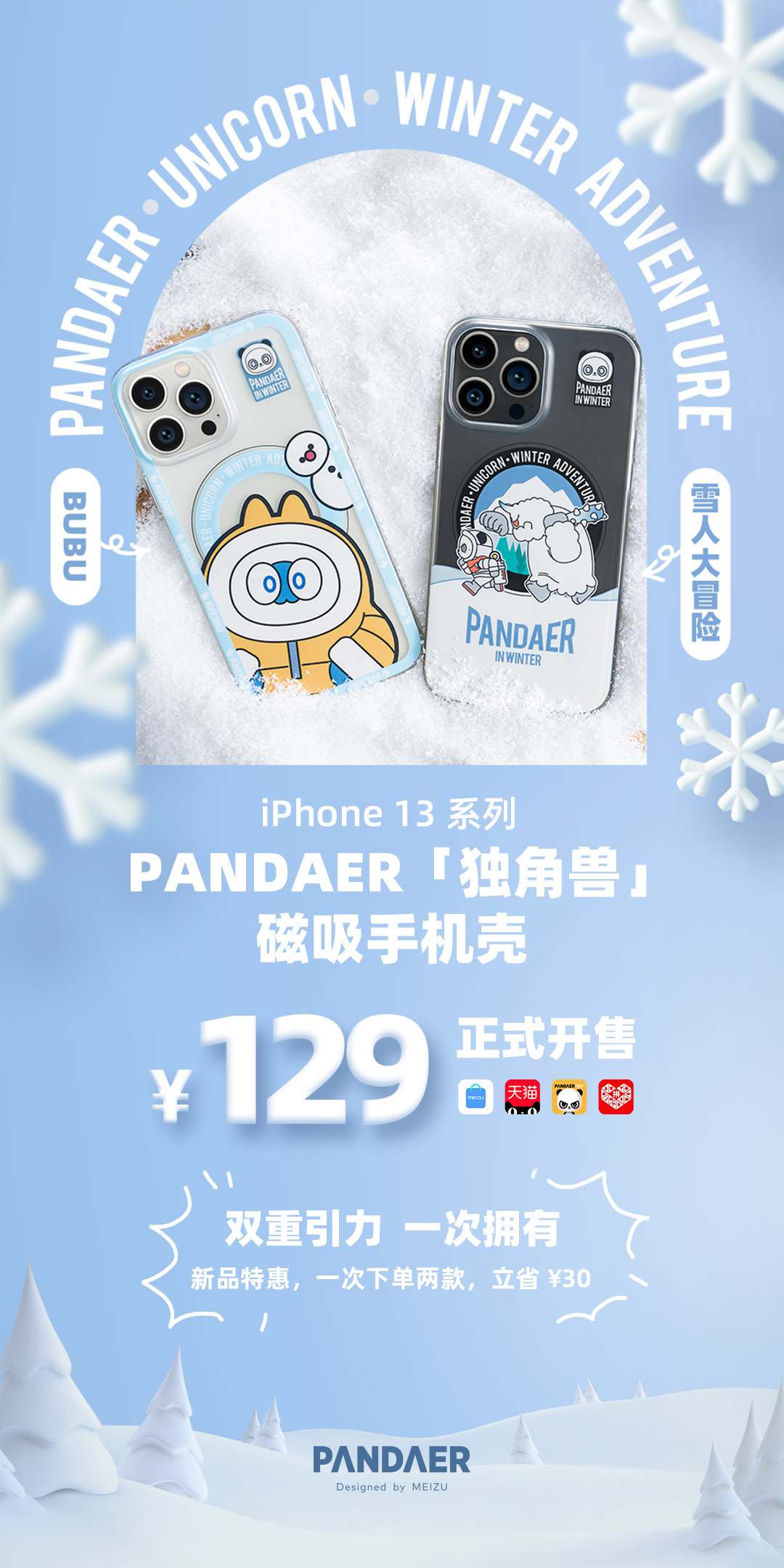 魅族 pandaer「独角兽」iphone 13 磁吸手机壳开售:129 元