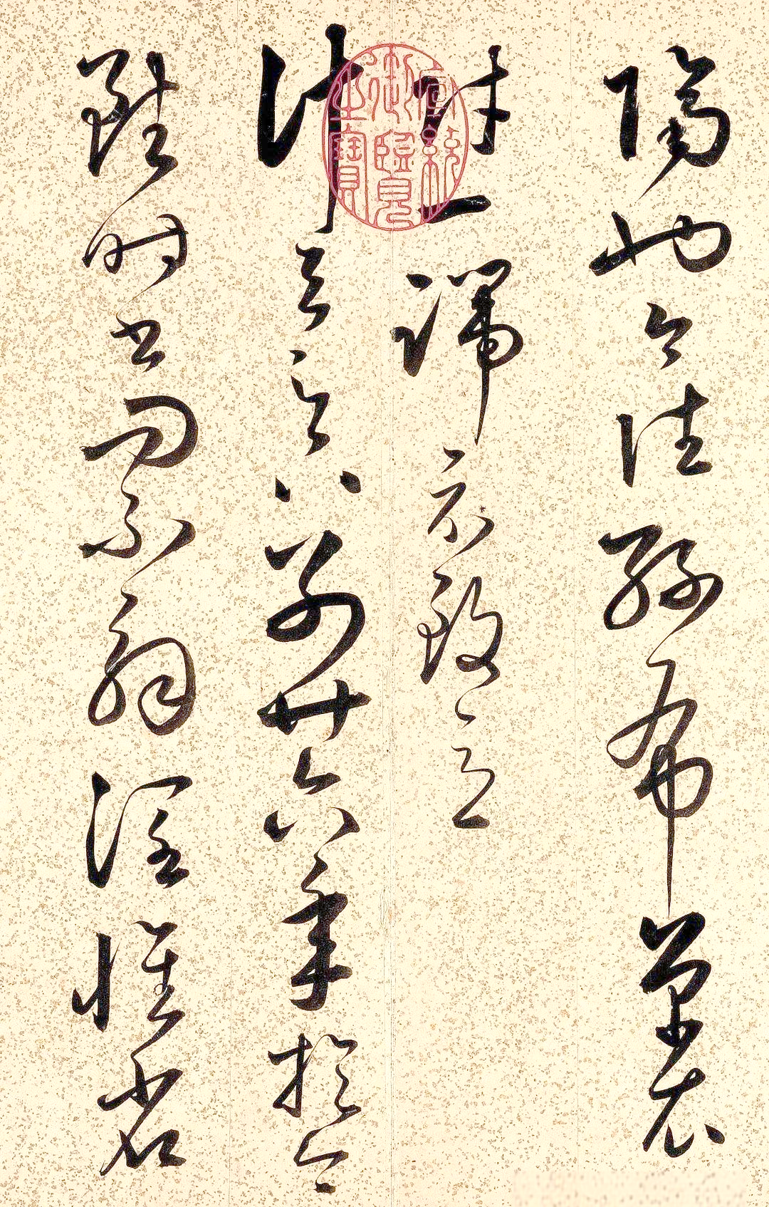 王羲之的草书作品被奉为"书中之龙",流传至今仍受书法爱好者追捧