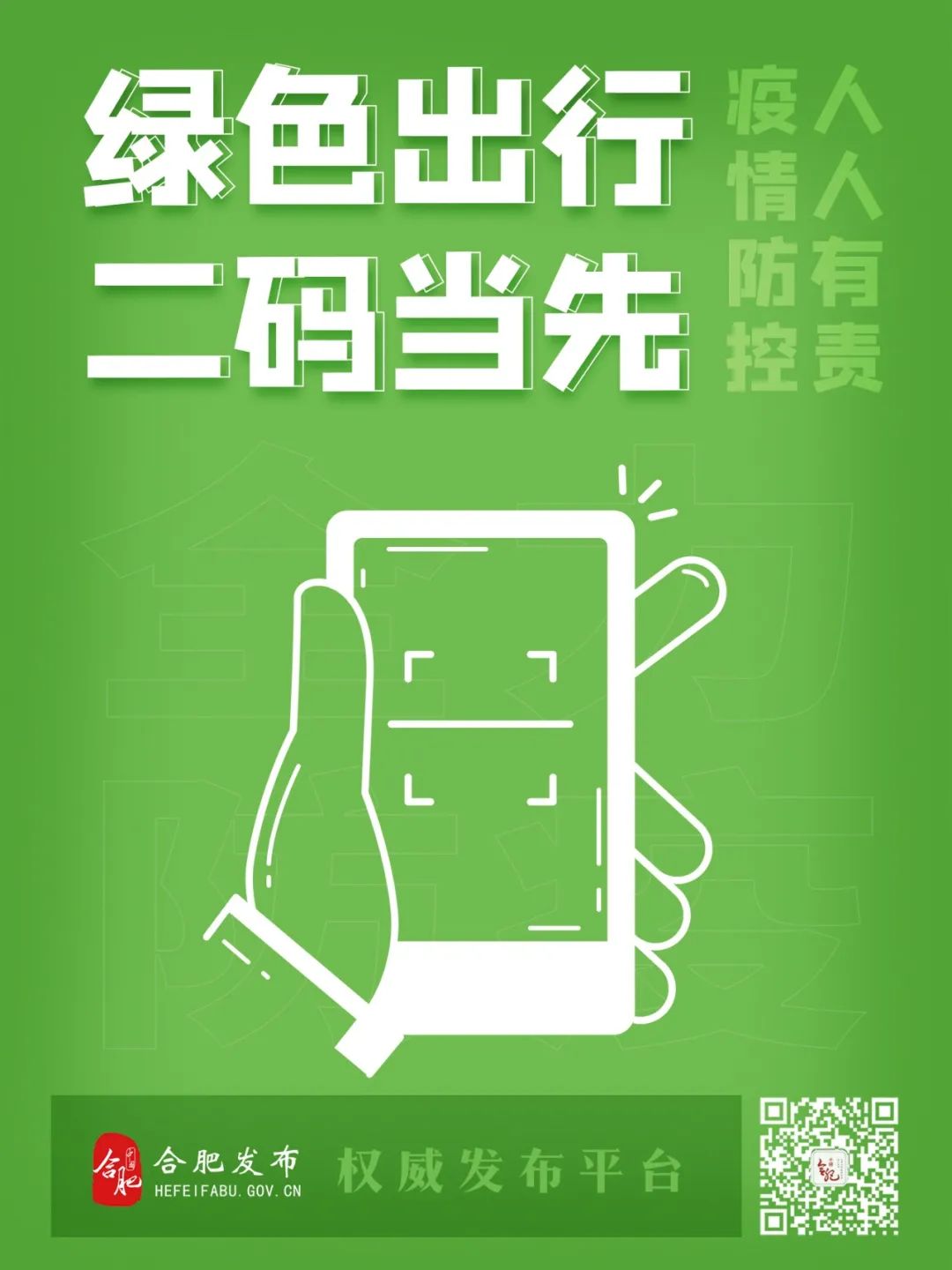 合肥市疫情防控应急指挥部回应市民关切