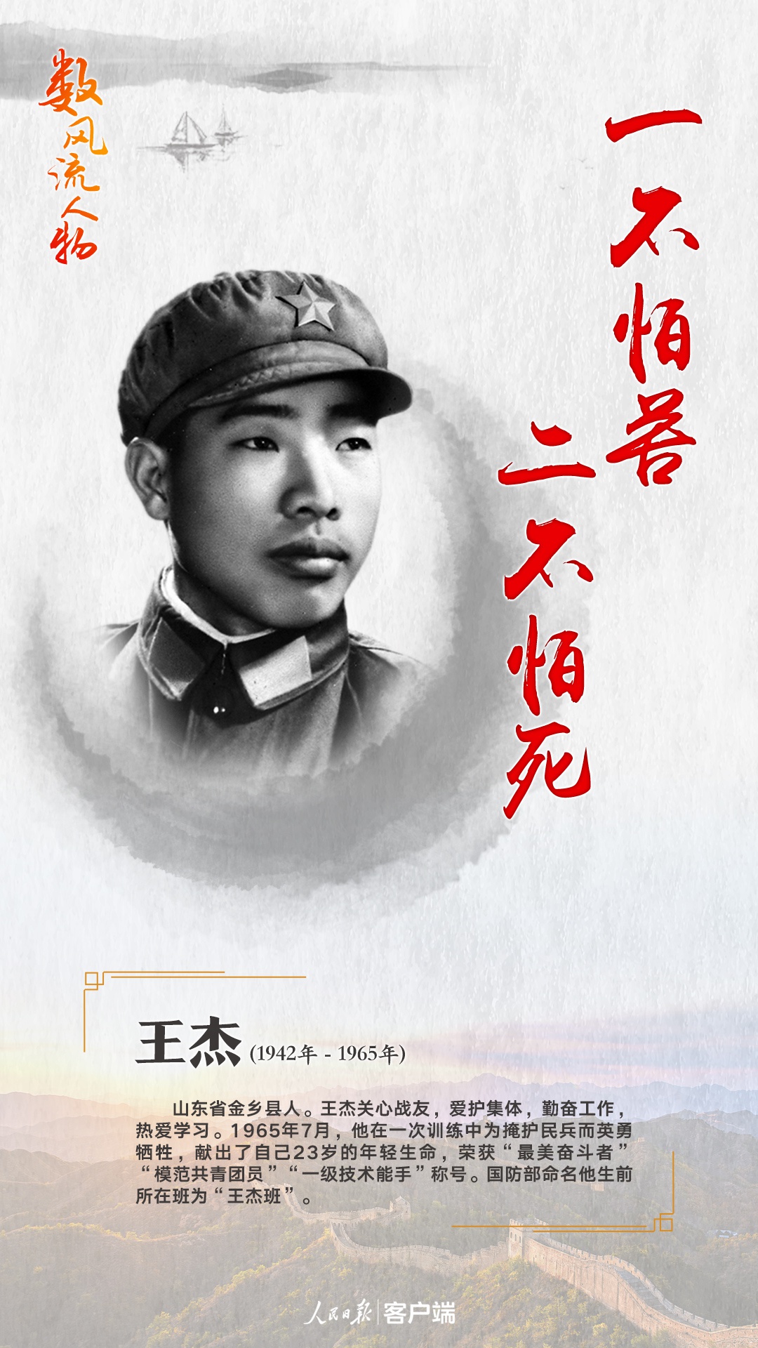 不朽的王杰精神，永恒的时代光芒
