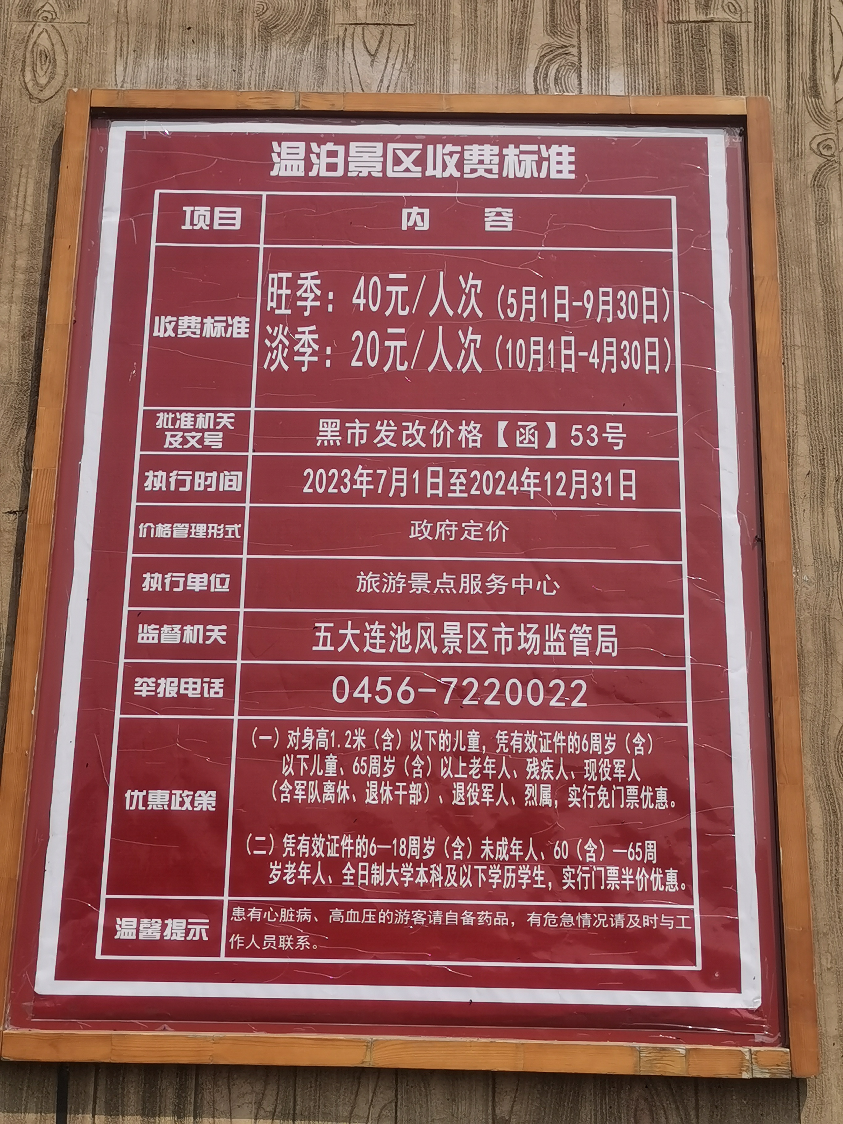 五大连池温泊景区(5a级世界地质公园)