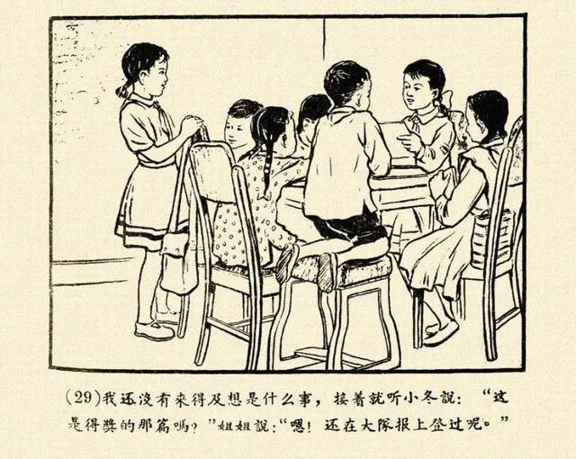 连环画故事《骑自行车》绘画 郭宝田 1956版天津美术出版社