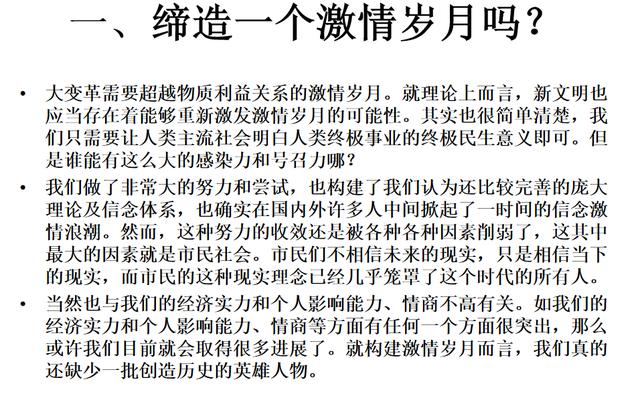 王江火在香山大学堂发表新年演讲