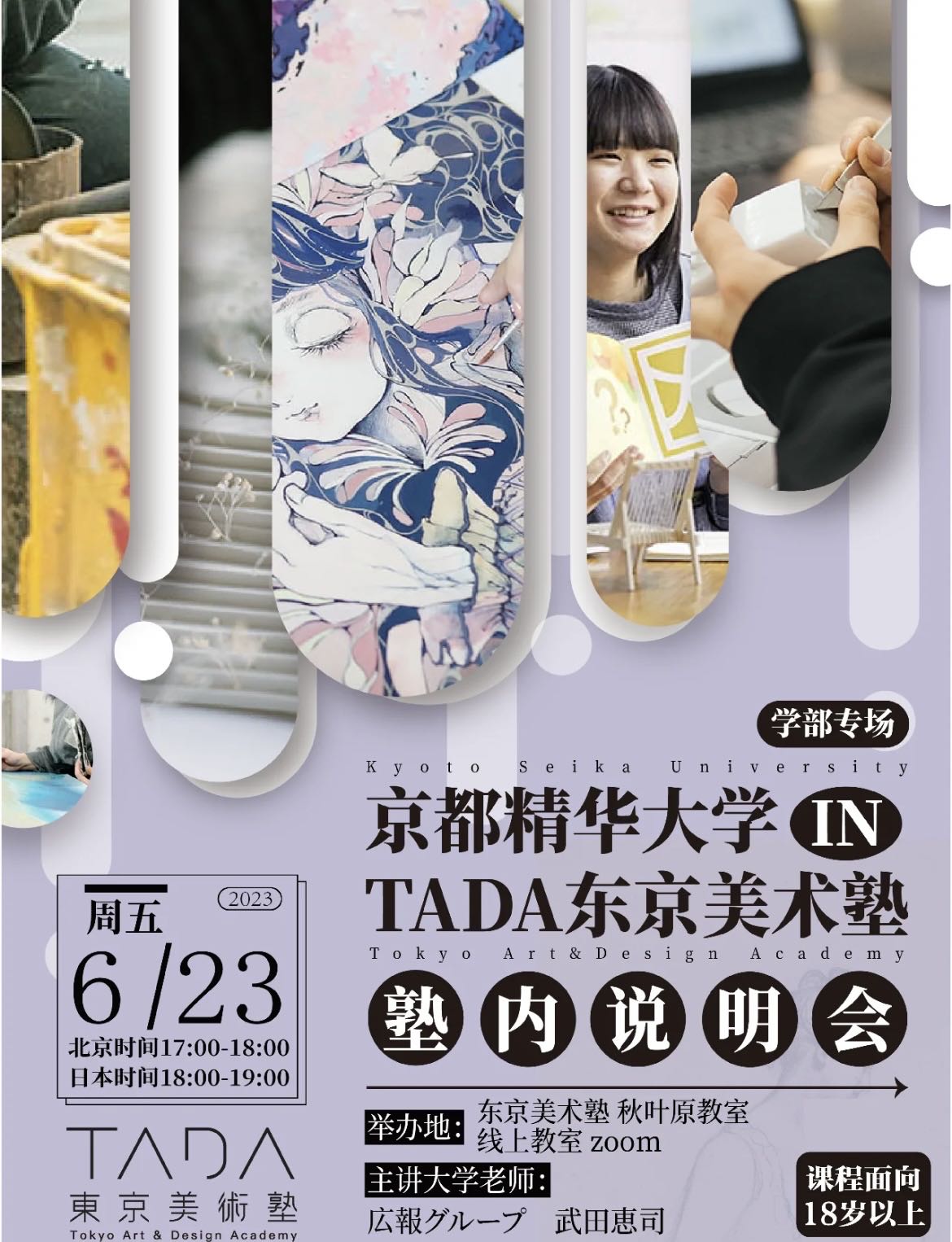 tada|京都精华大学塾内说明会「学部专场」