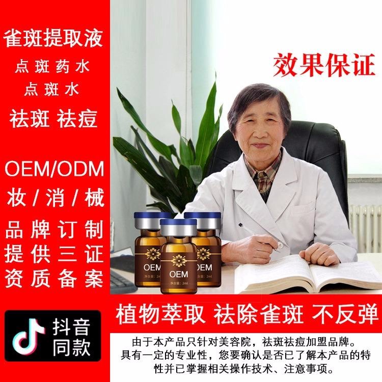 希洛缇臭水祛斑oem半成品代加工