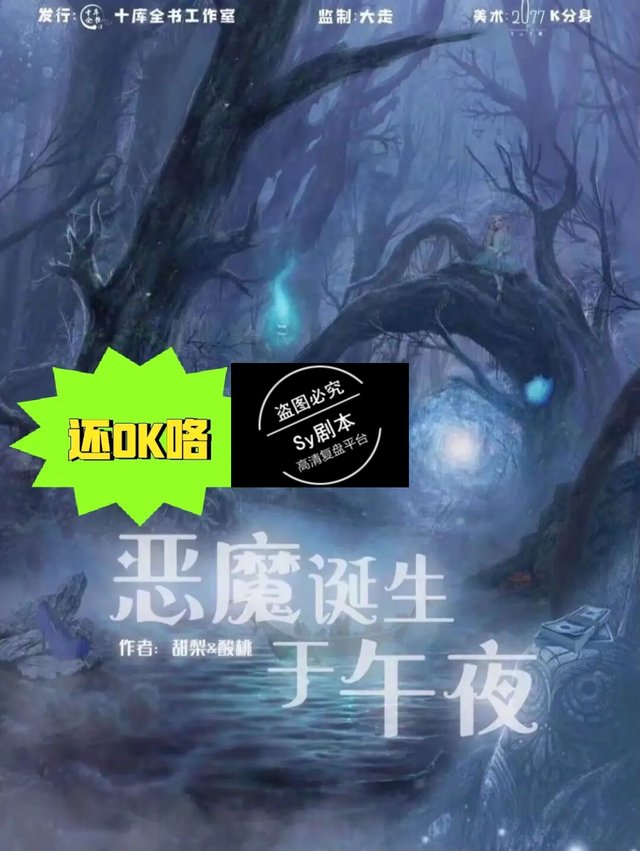 上海剧本杀探店《恶魔诞生于午夜》硬核(内含剧透)