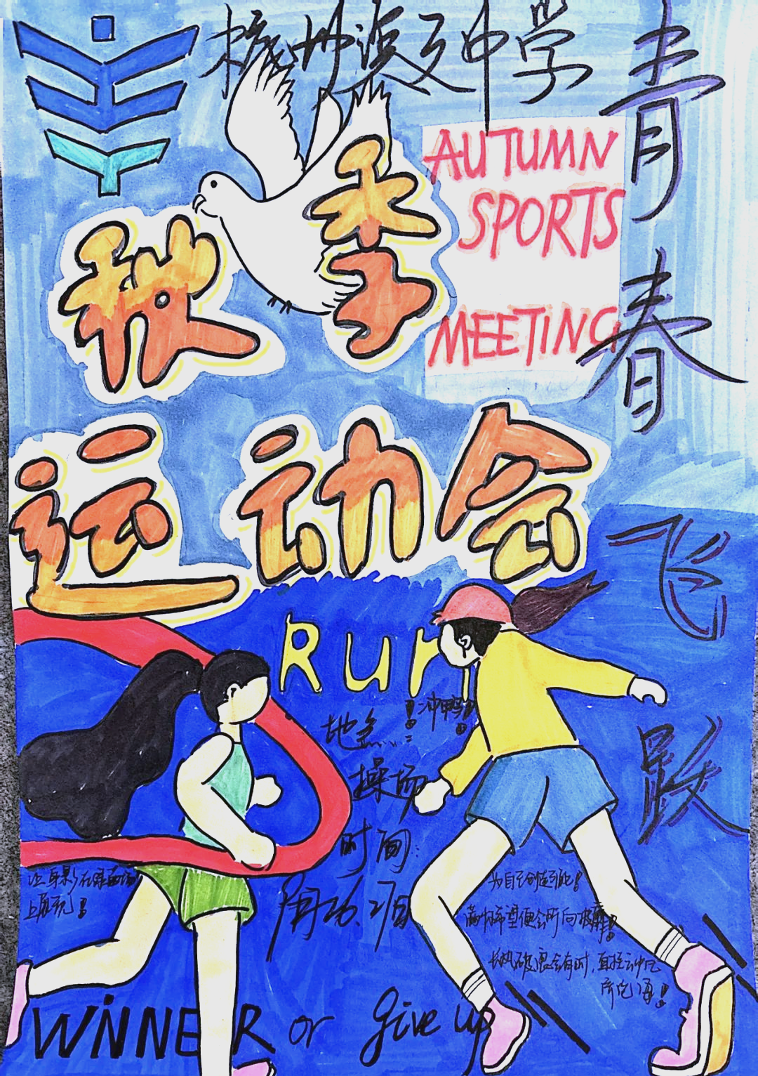 滨文中学美术组推出系列体育节与学科节海报,展现学生创意与团队力量