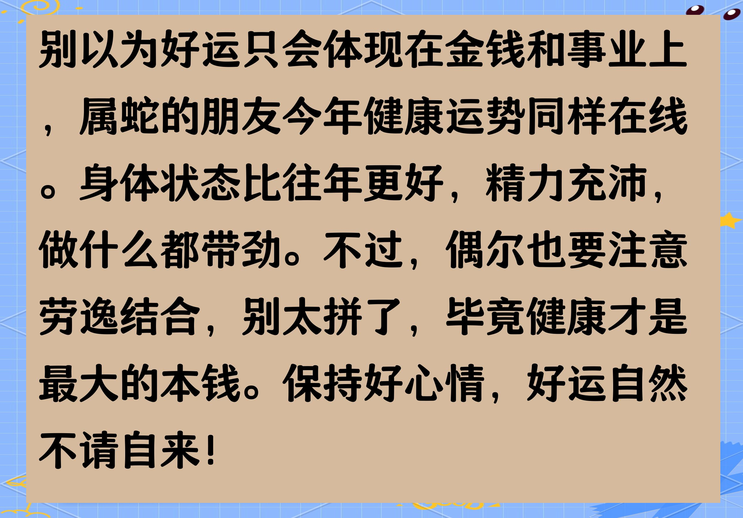 生肖蛇2023年感情婚姻运势(生肖蛇在2023年的运势)