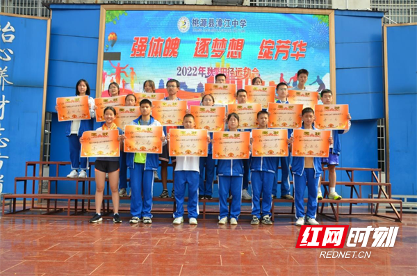 桃源县漳江中学2022年秋季田径运动会圆满闭幕
