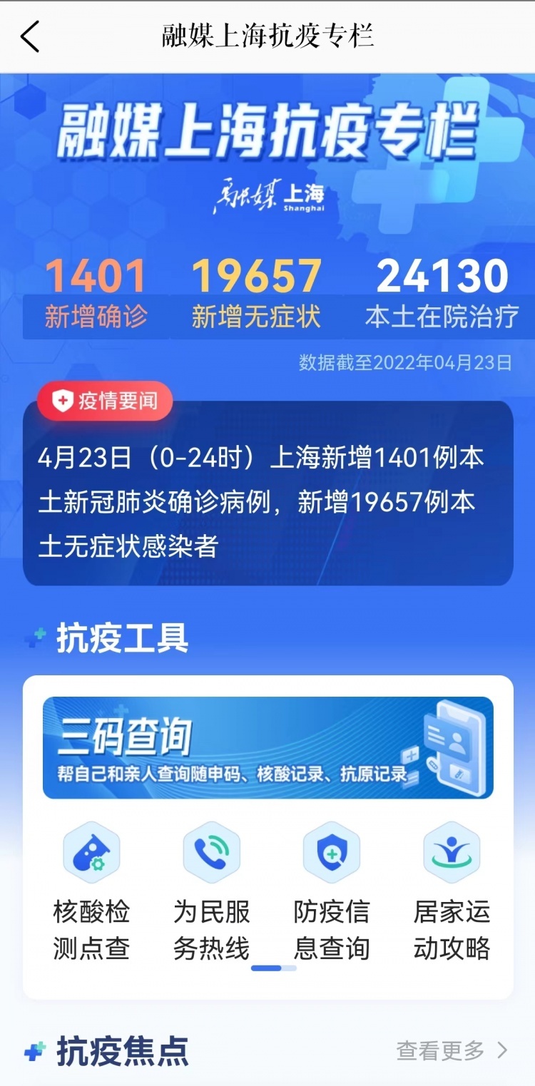  上海疫情最新数据显示状况查询(上海疫情最新数据实时动态)