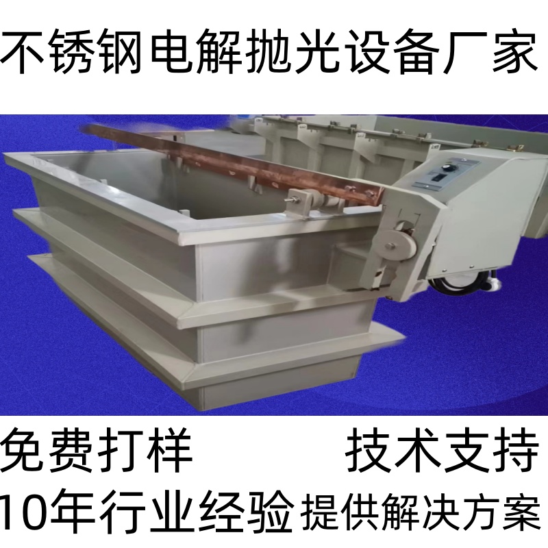 电解抛光设备对不锈钢产品表面的增光效果