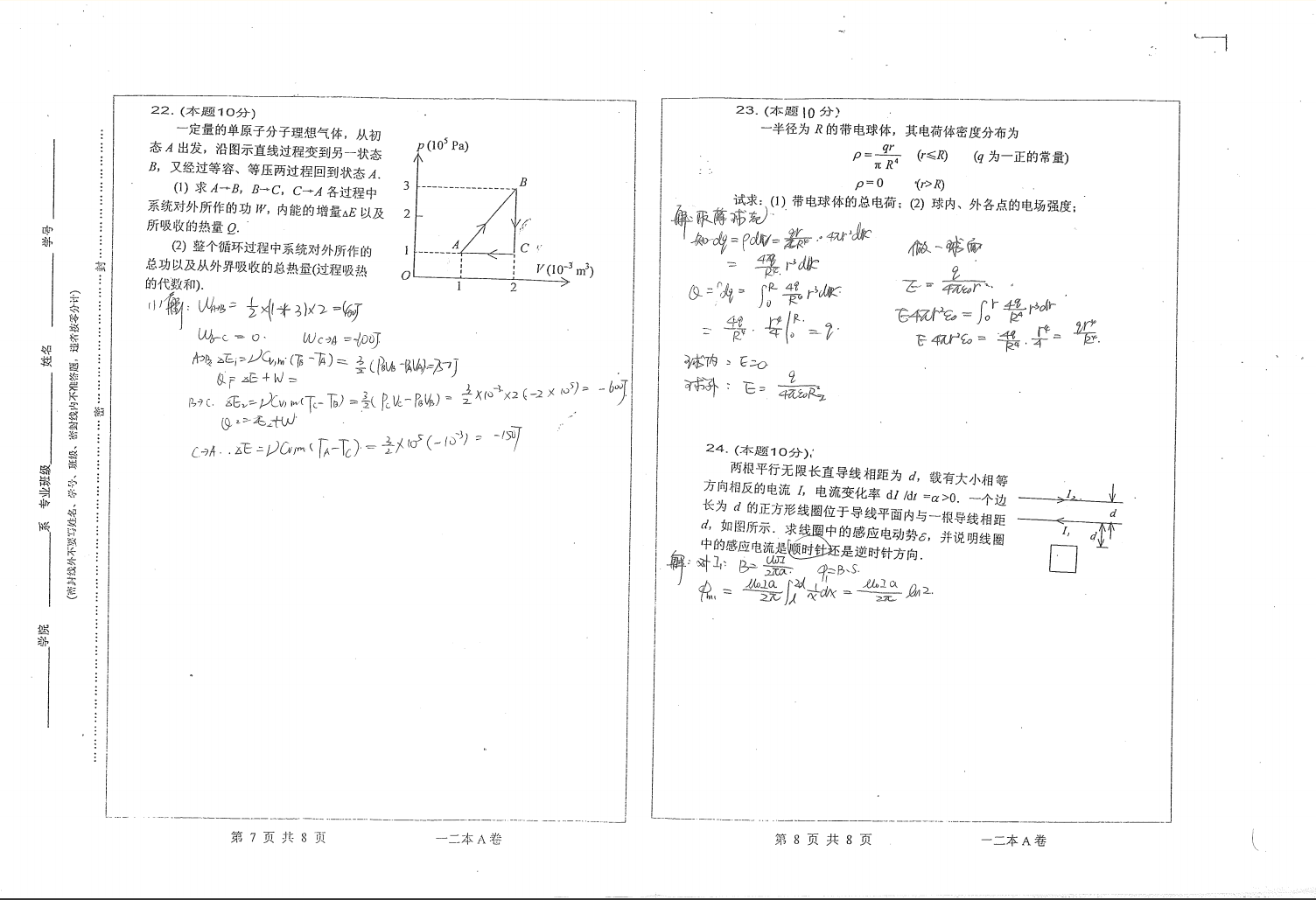 「大學物理」期末考試複習資料:精華知識點 知識框架 考試題答案