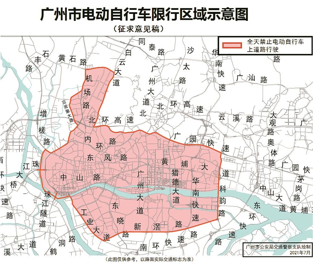 广州电动自行车限行范围拟调整为中心区部分区域