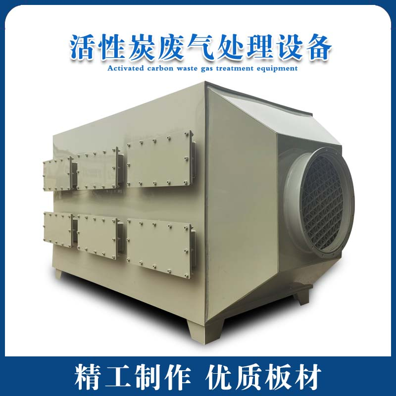 pp材质活性炭吸附箱