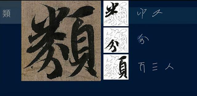 黃簡講書法:八級課程行書篇20-《蘭亭序》用字分析12