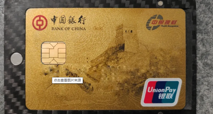 中国银行储蓄卡金卡图片