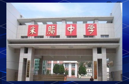 米脂中学90周年校庆:校门照片唤起无尽回忆