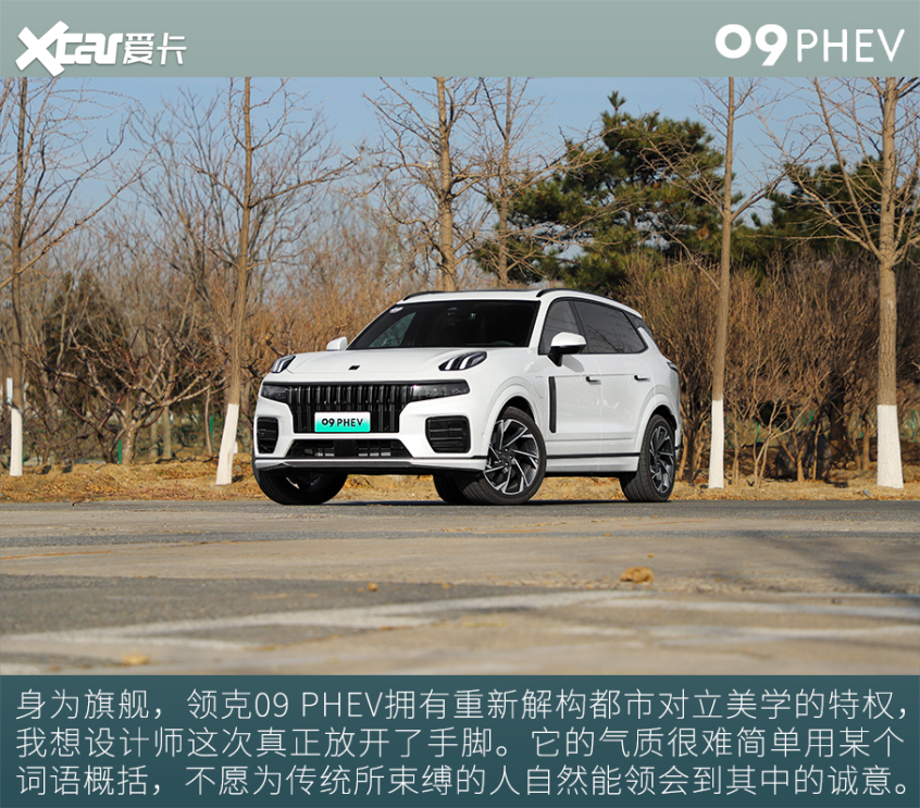 试驾领克09 phev 才不是xc90青春版!