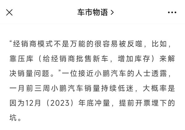 知情人士谈小鹏汽车1月销量低迷：年底冲量埋下的坑-第2张-科技-土特城网