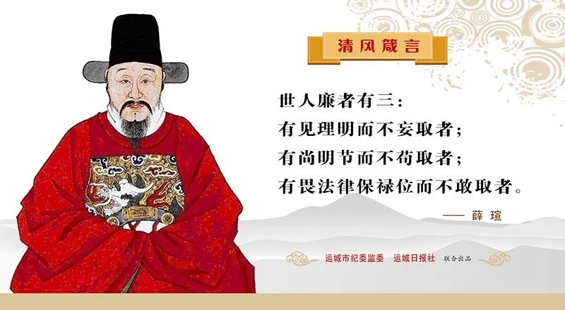 「历史上的河东廉吏」薛瑄:廉洁的三重境界