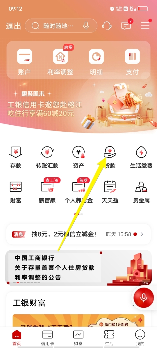 银行商业房贷还款明细查询