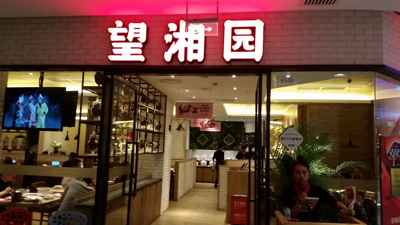 十大湘菜名店,地道湘菜馆湖南土菜馆有哪些,好吃的湘菜馆子排行