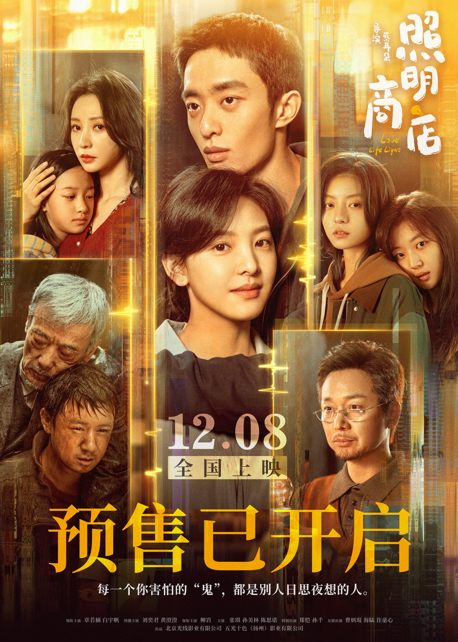 小别一下有缘再见《照明商店》终极预告章若楠白宇帆相拥落泪