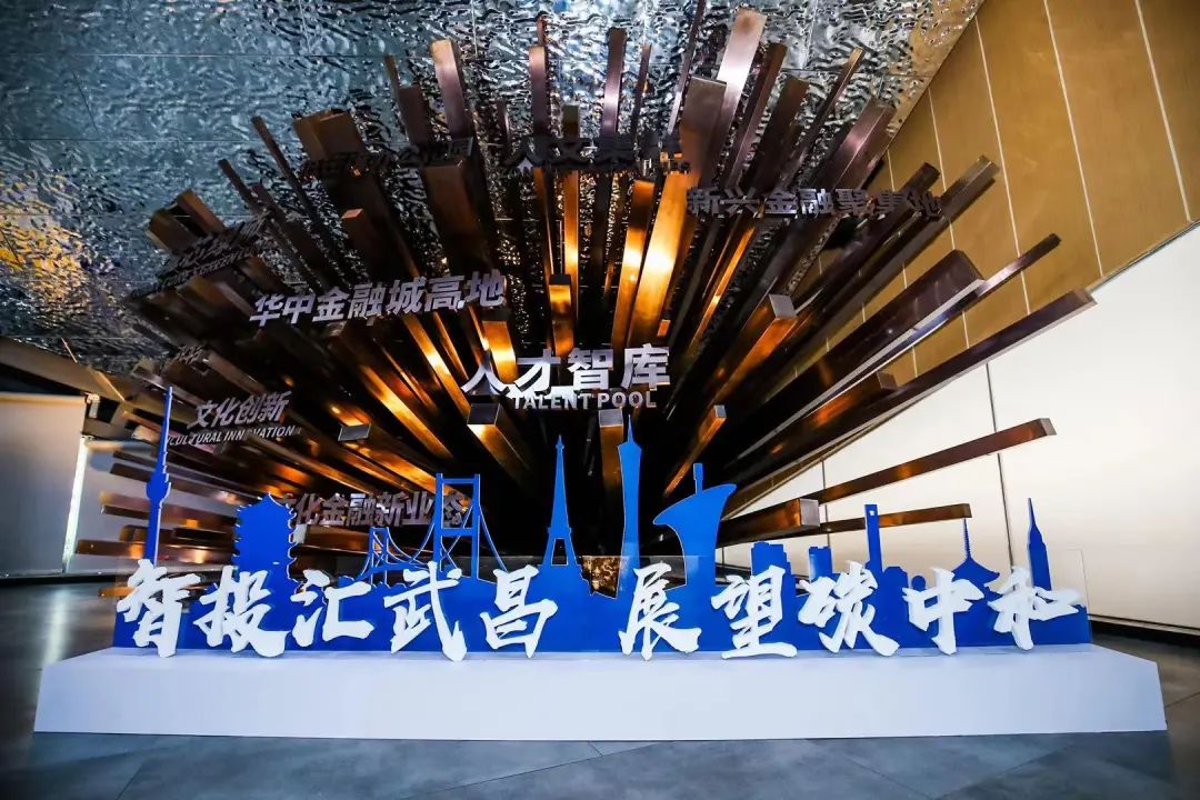 智投汇武昌,展望碳中和—武昌"绿色低碳循环"论坛召开