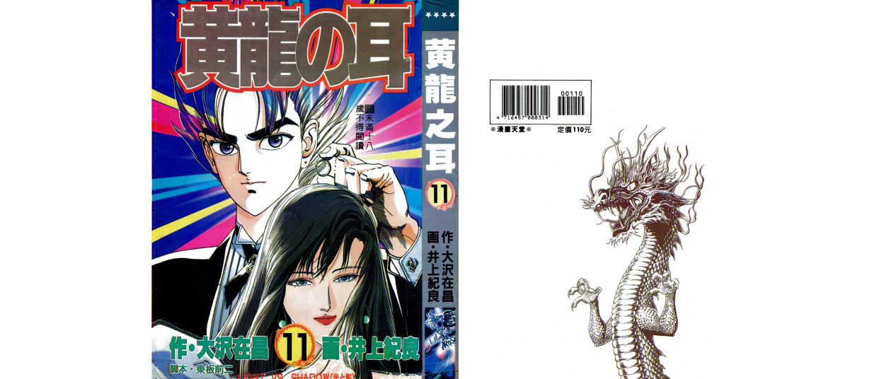 「日漫」黄龙之耳(井上纪良)漫画13卷全