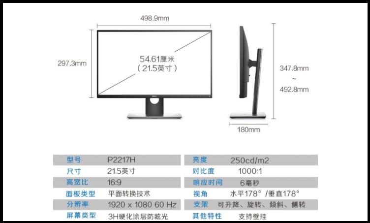 电脑显示器尺寸一览表图片