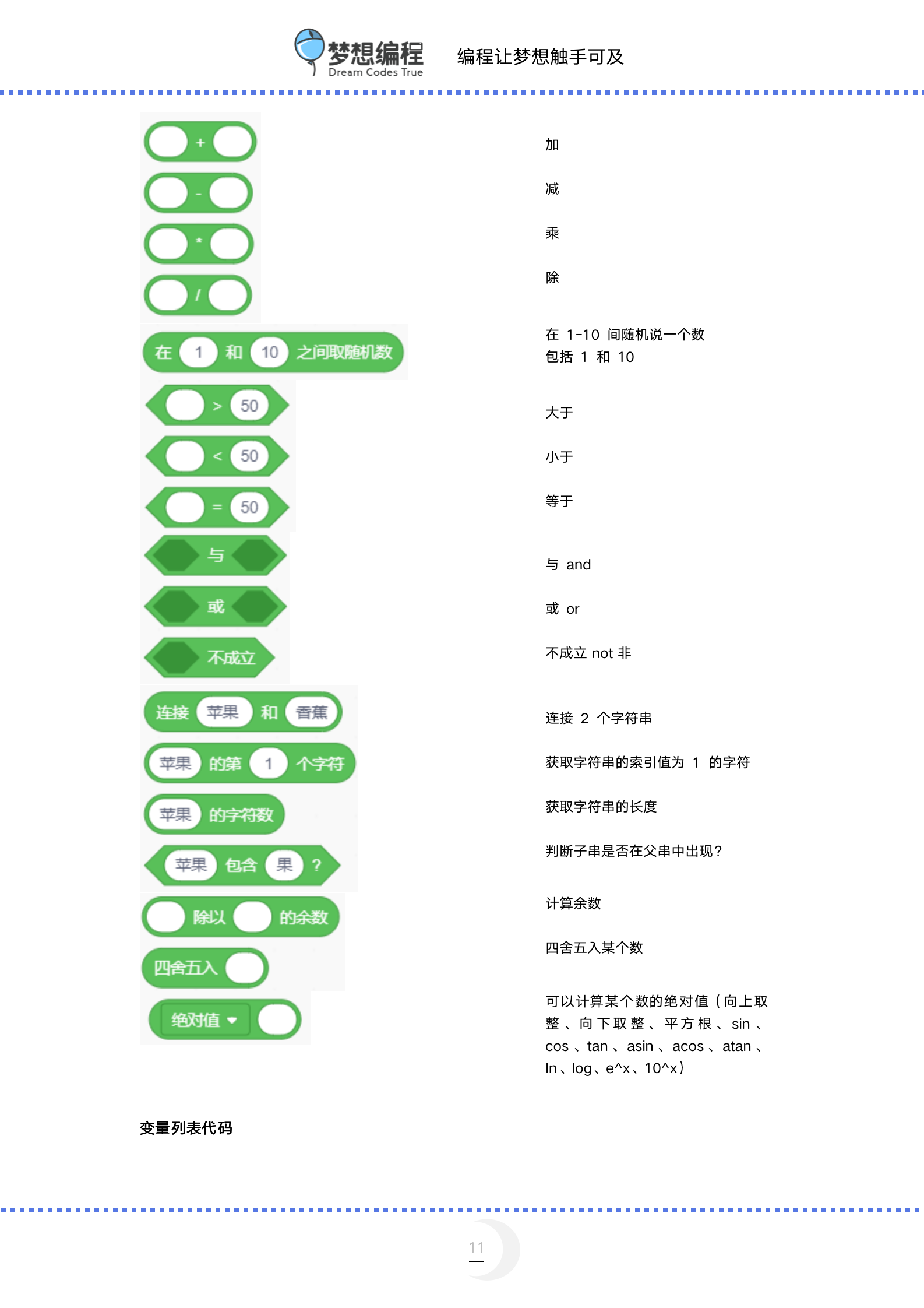 scratch编程代码大全