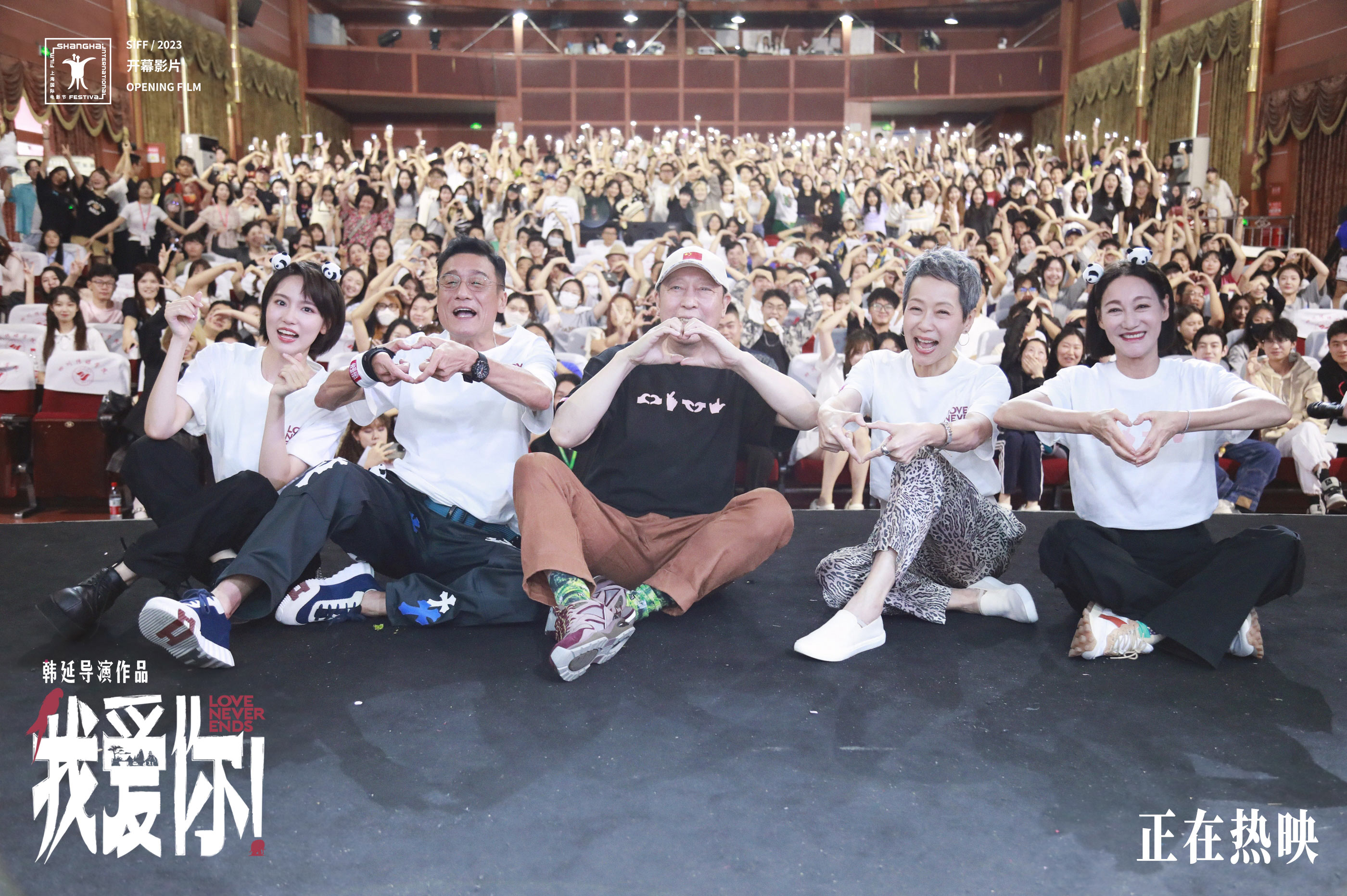 《我爱你!》火热上映空降成都 主创四川话花式表白全场爱意满满