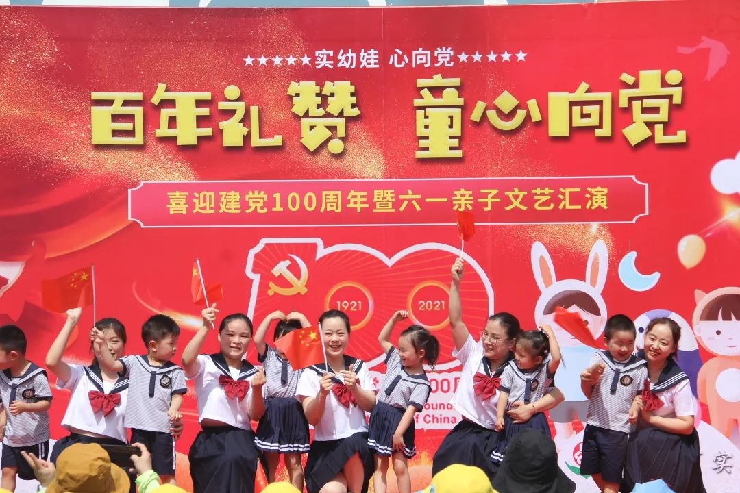礼赞百年 童心向党——杭州市实验幼儿园开展庆"六一"家庭文艺汇演