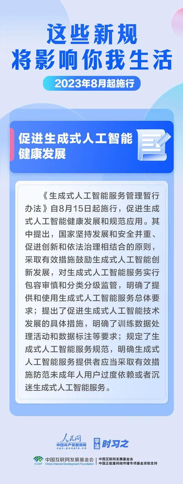 8月起，这些新规将影响你我生活