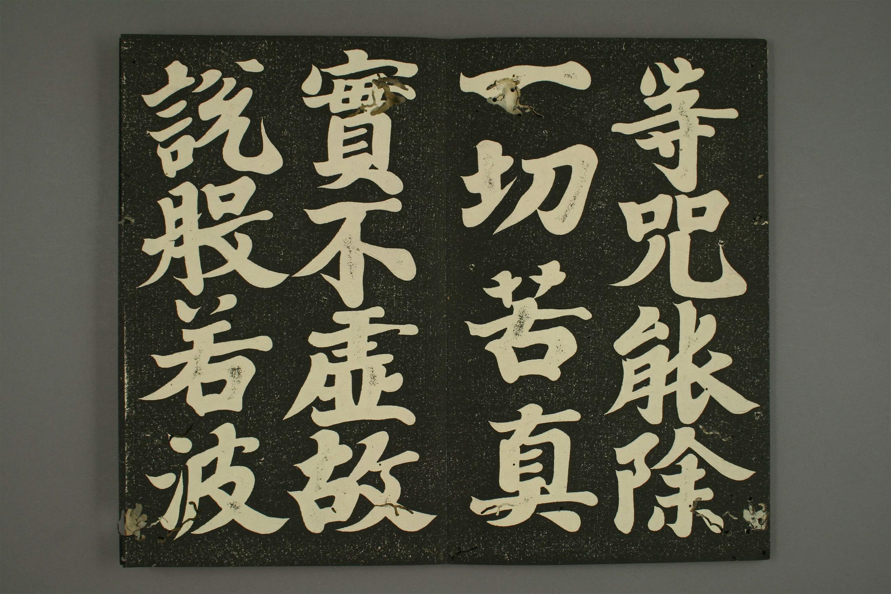 日本弘法大师空海楷书心经