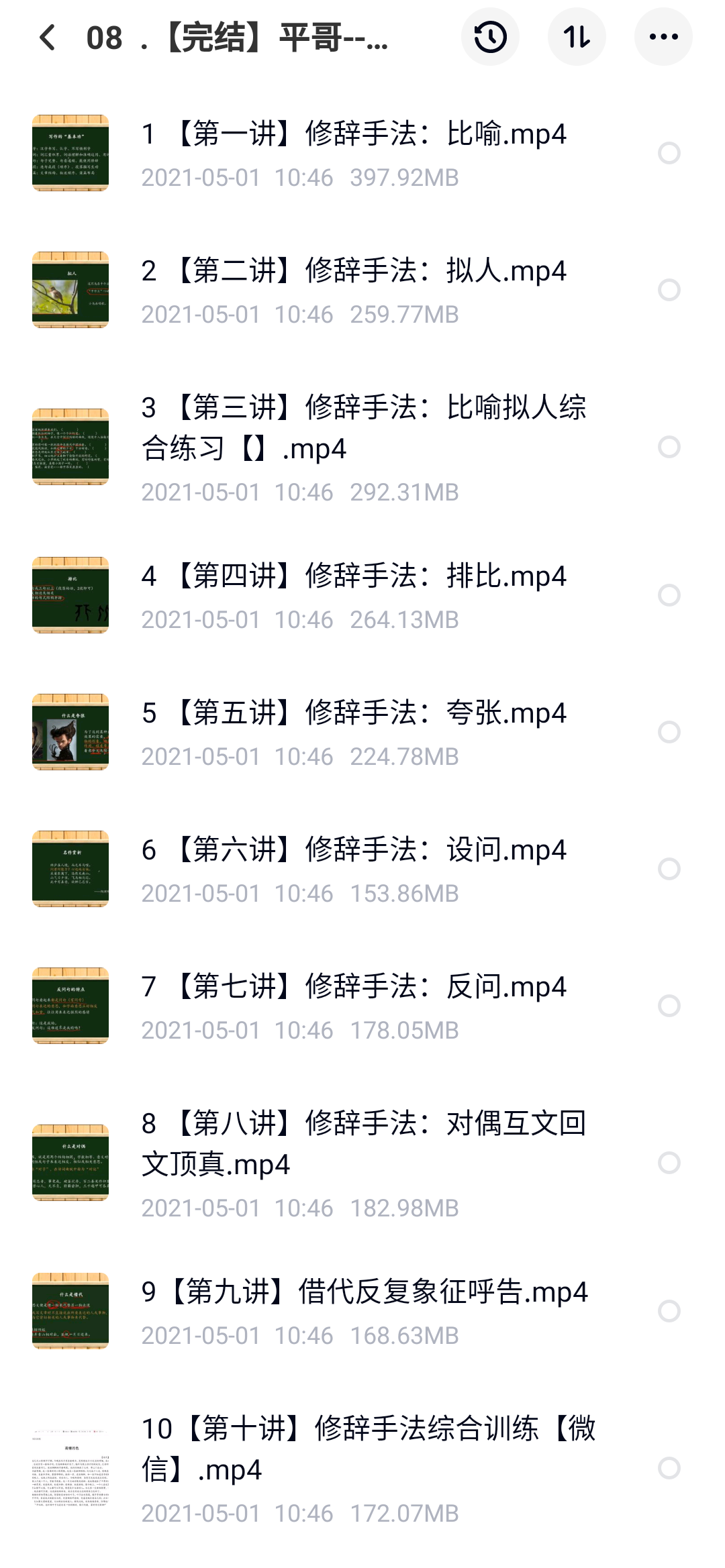 平哥系列小学语文全套视频课 书法课「推荐」