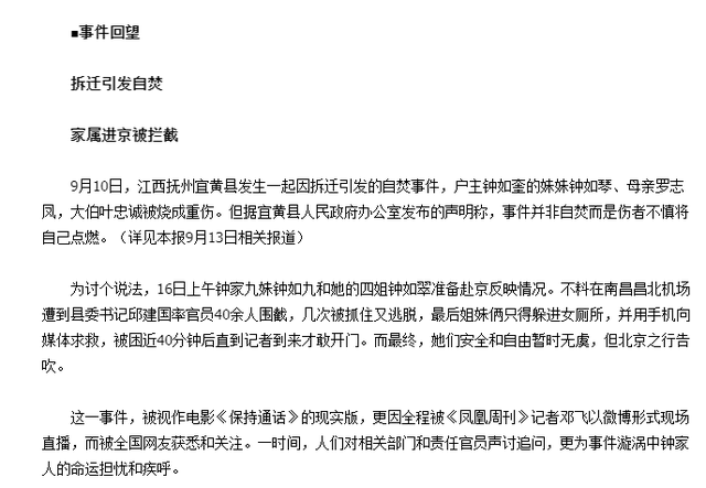 当年的"江西宜黄自焚事件",打破了地方官员"无责"的神话