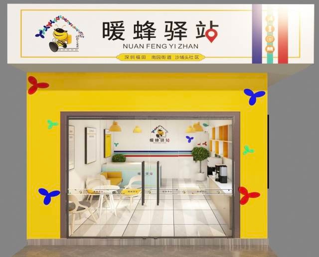 福田南园街道沙埔头社区"暖蜂驿站"启用