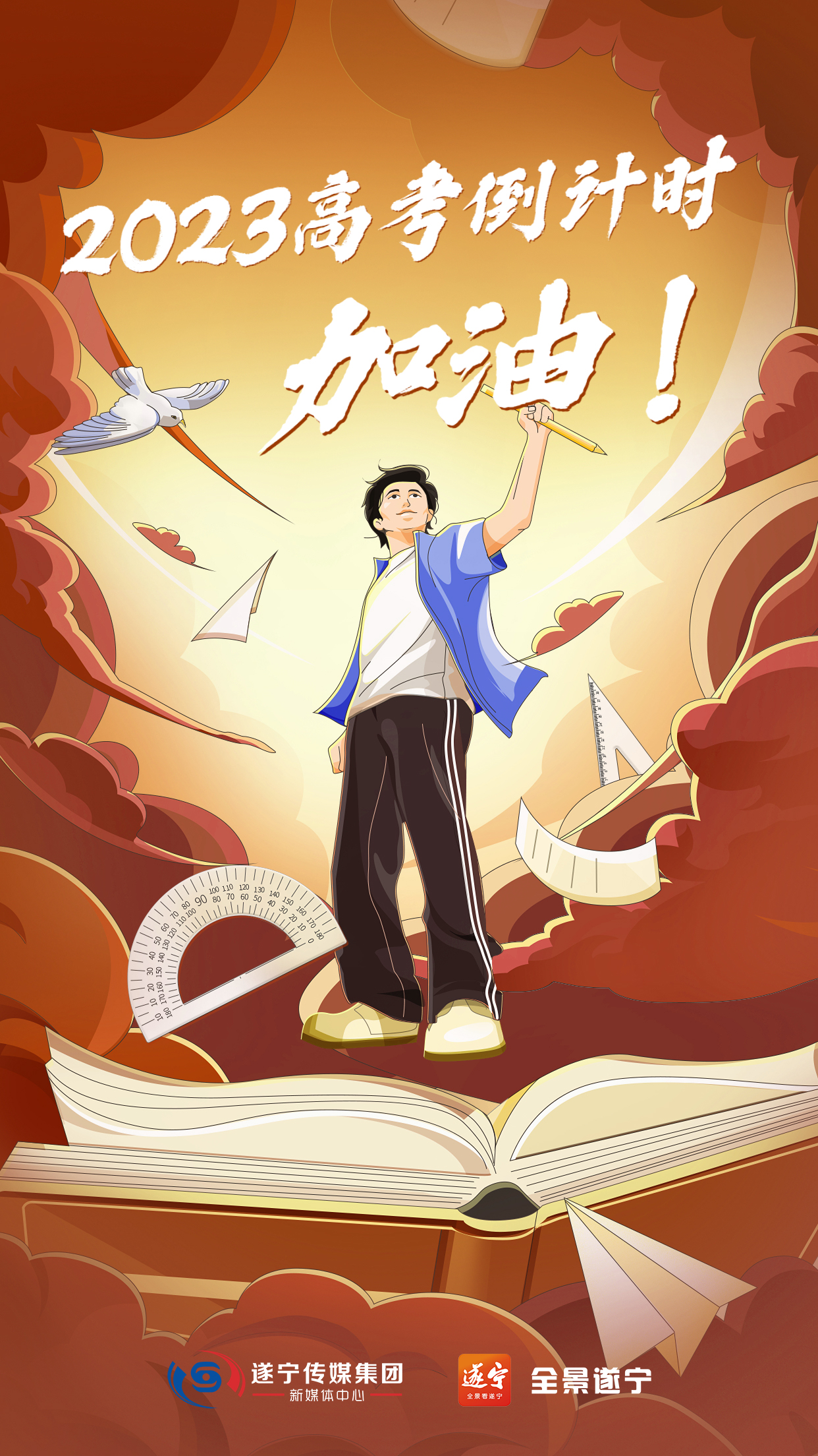 海报|高考倒计时,这份小贴士请收好