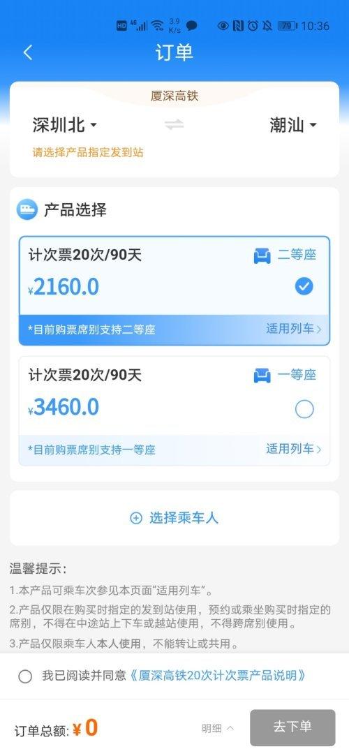 4月10日起厦深高铁达速提质 实施计次和定期票