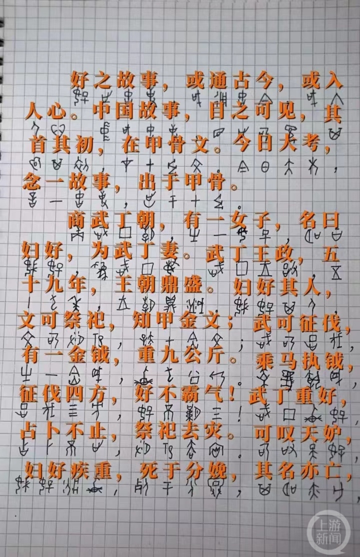 甲骨文的发现作文图片