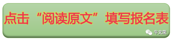 牛文荣老师「2020国学夏令营」最后名额,抓紧报名吧!